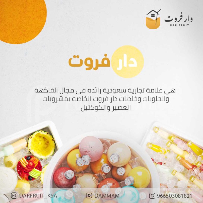 darfruite (3)